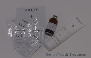 TIユーストリートメントイメージ