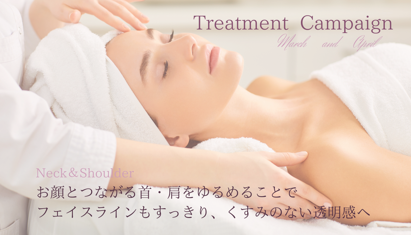 3月のトリートメントキャンペーン